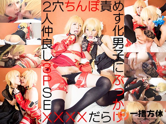 [PC066] [4009901] 仲良く肉穴３Ｐ奉仕するＷブロンドサーヴァント.jpg